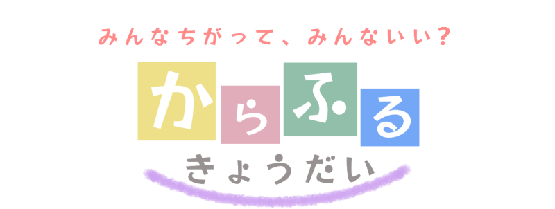 からふるきょうだい